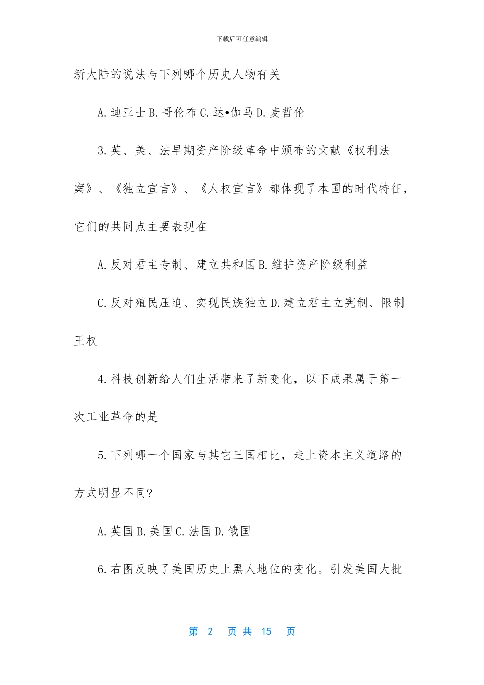 初三历史上册期中模拟试题-初三英语模拟试题_第2页