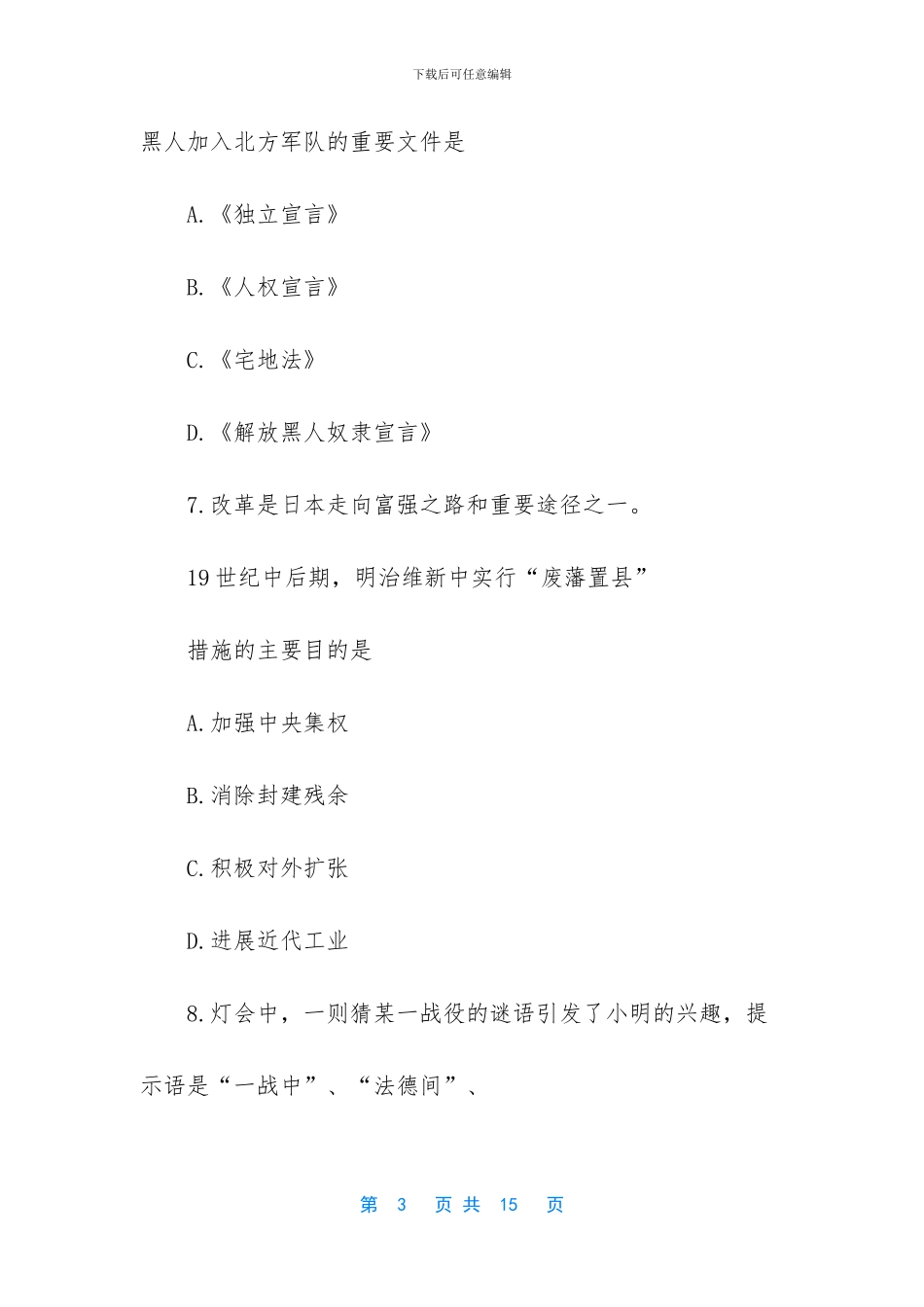 初三历史上册期中模拟试题-初三英语模拟试题_第3页