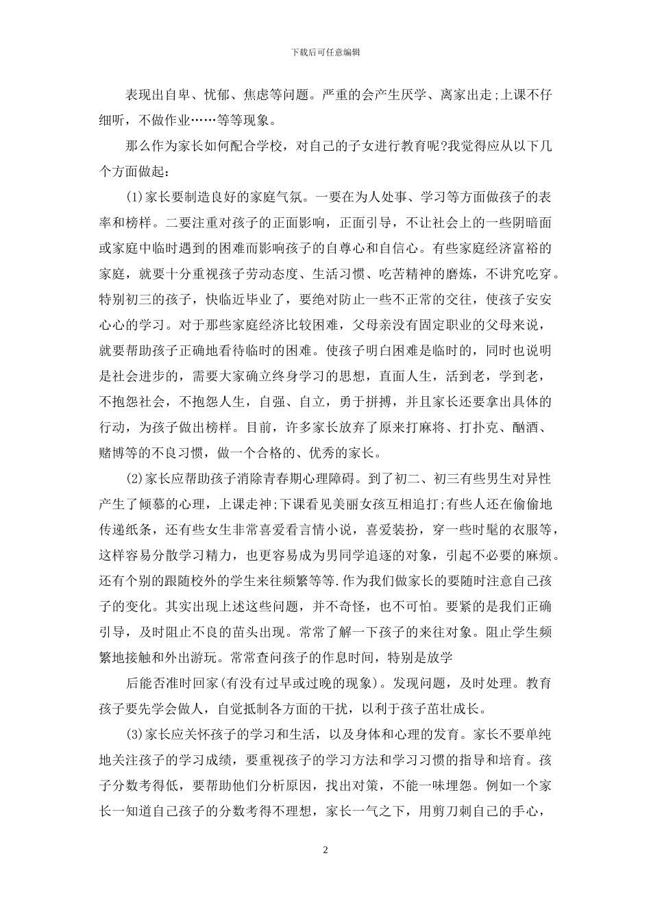 初三家长会语文老师演讲词_第2页