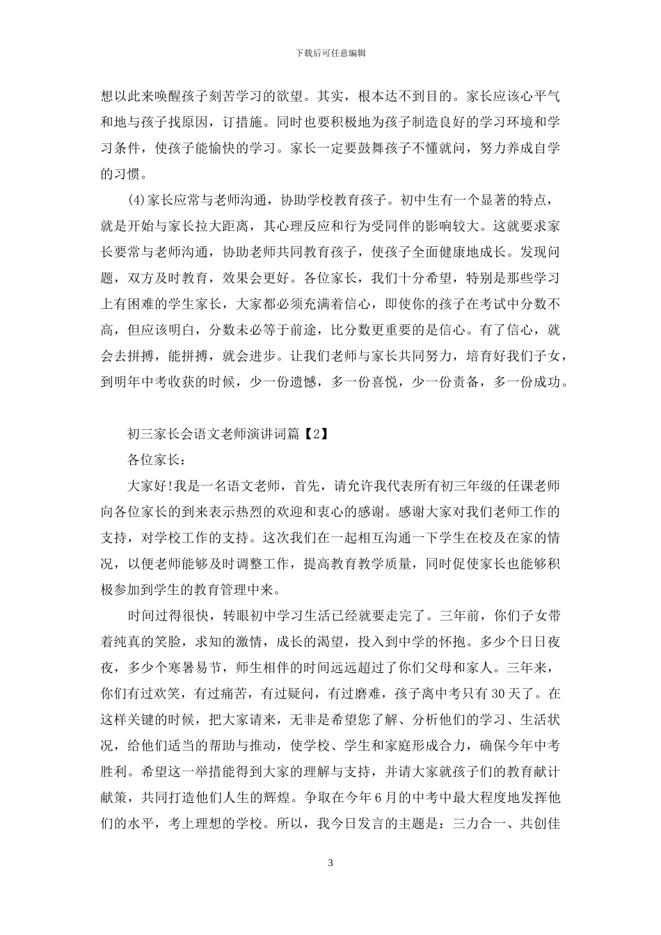 初三家长会语文老师演讲词_第3页