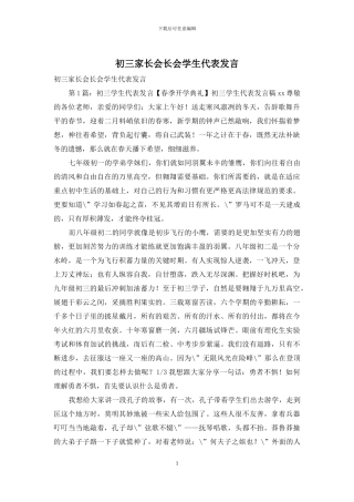 初三家长会长会学生代表发言