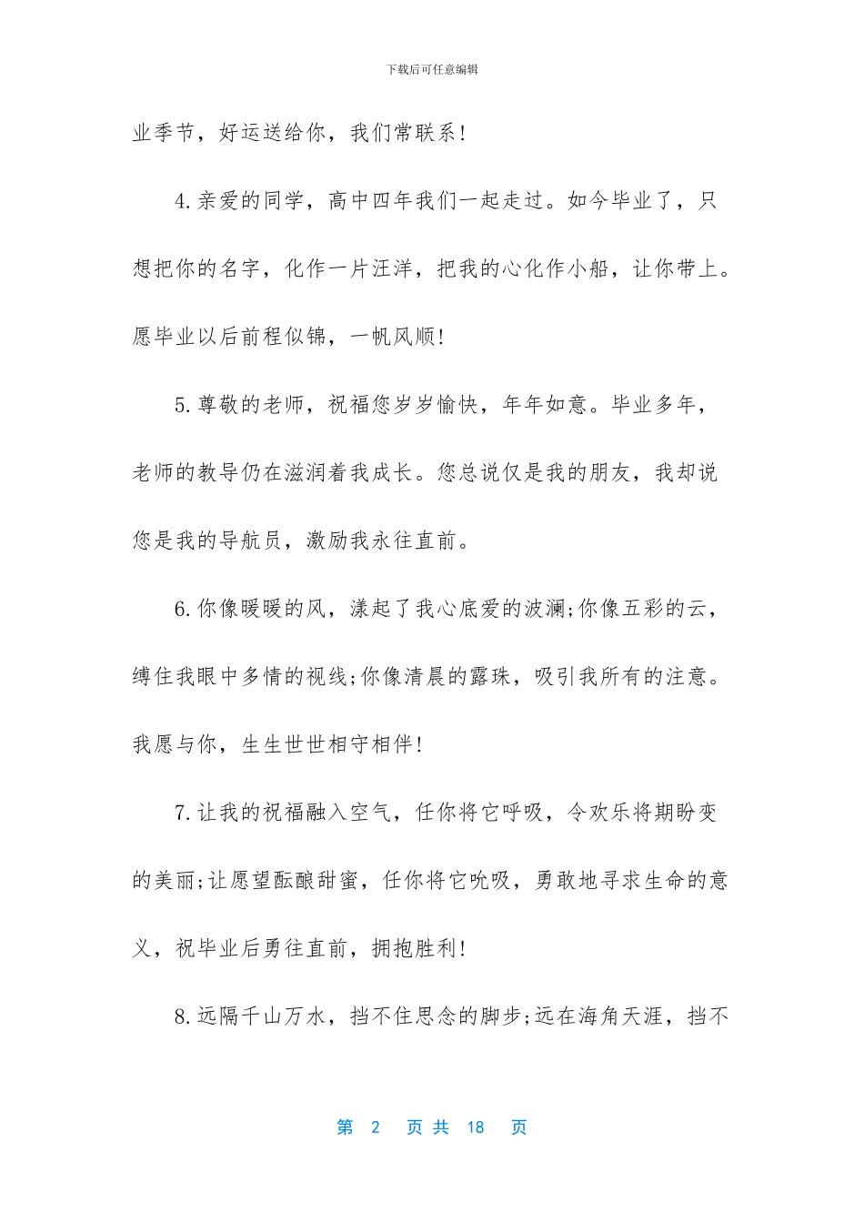 初三同学录留言感动-给高中同学留言感动的毕业语句_第2页