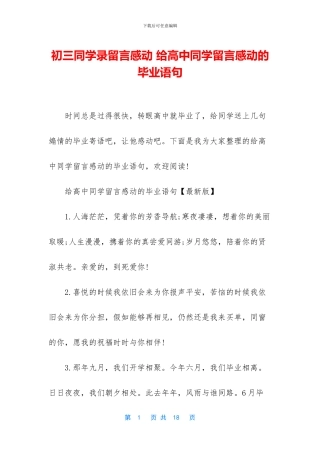 初三同学录留言感动-给高中同学留言感动的毕业语句