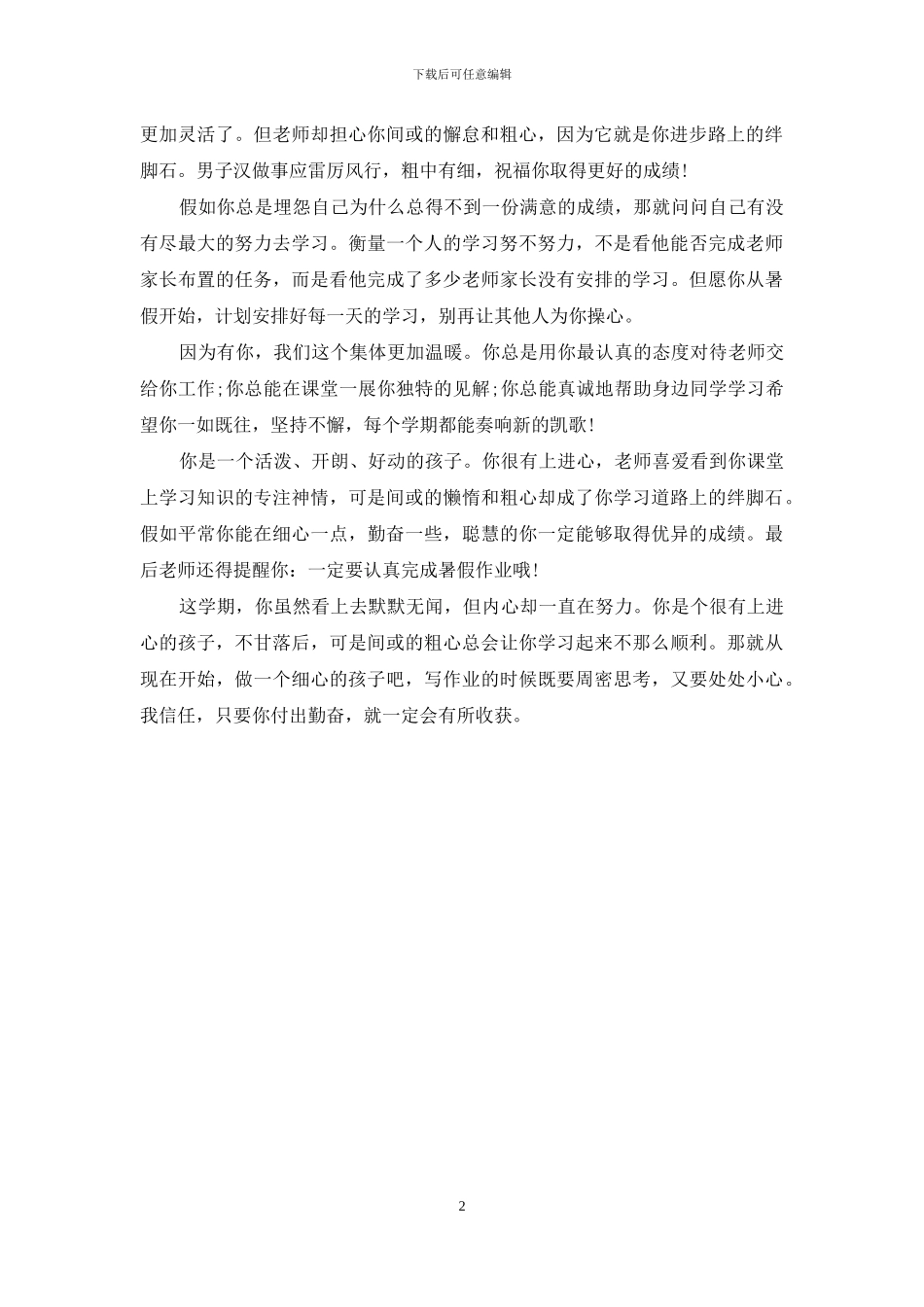 初三学生品德教师评语_第2页