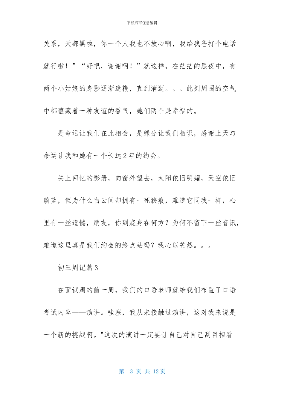 初三周记七篇_第3页