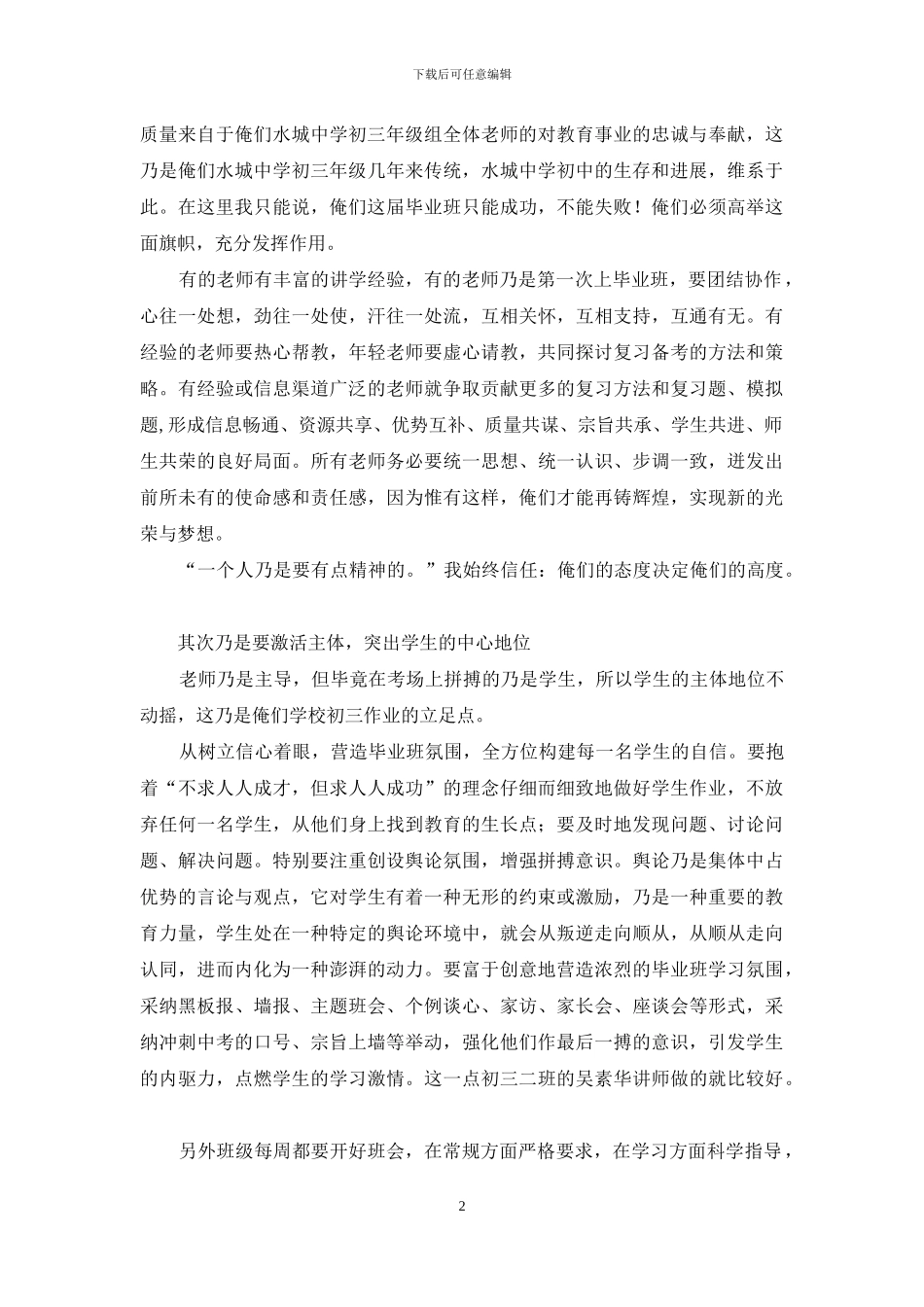 初三教师动员会上发言_第2页