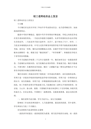初三教师动员会上发言