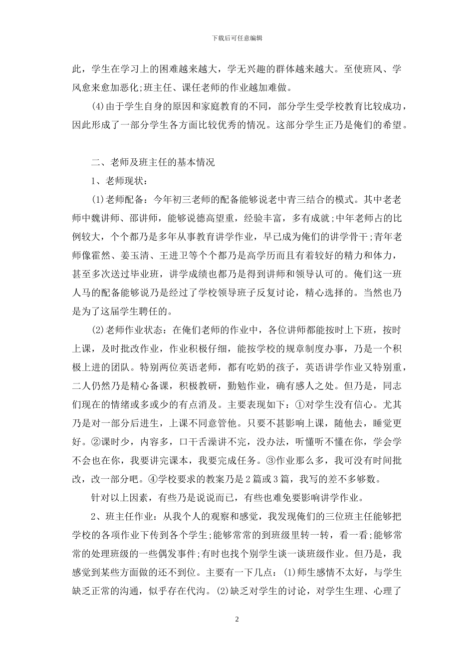初三教师座谈会发言-稿_第2页