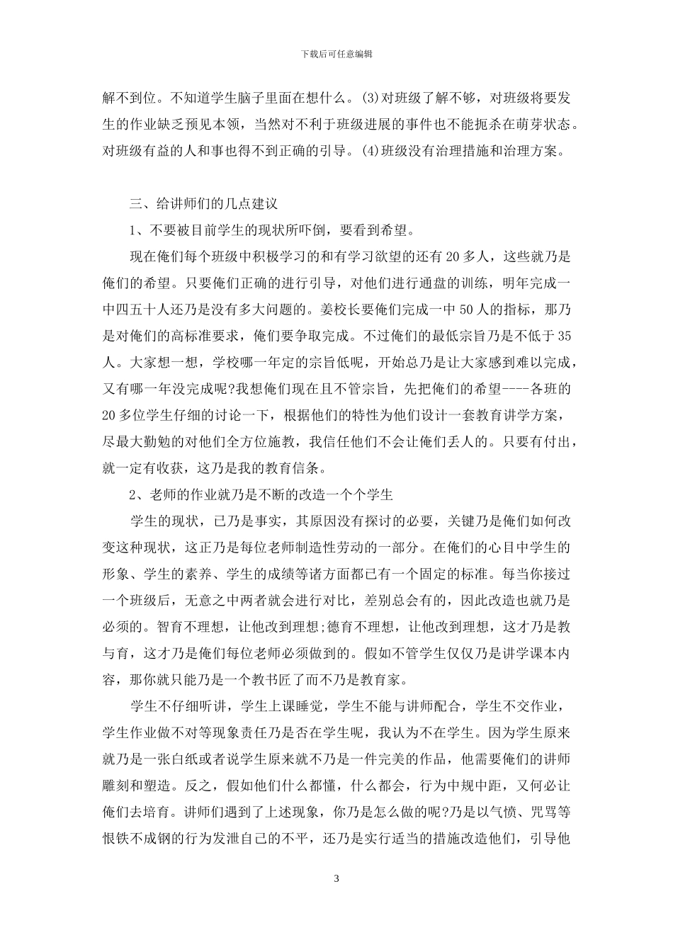 初三教师座谈会发言-稿_第3页