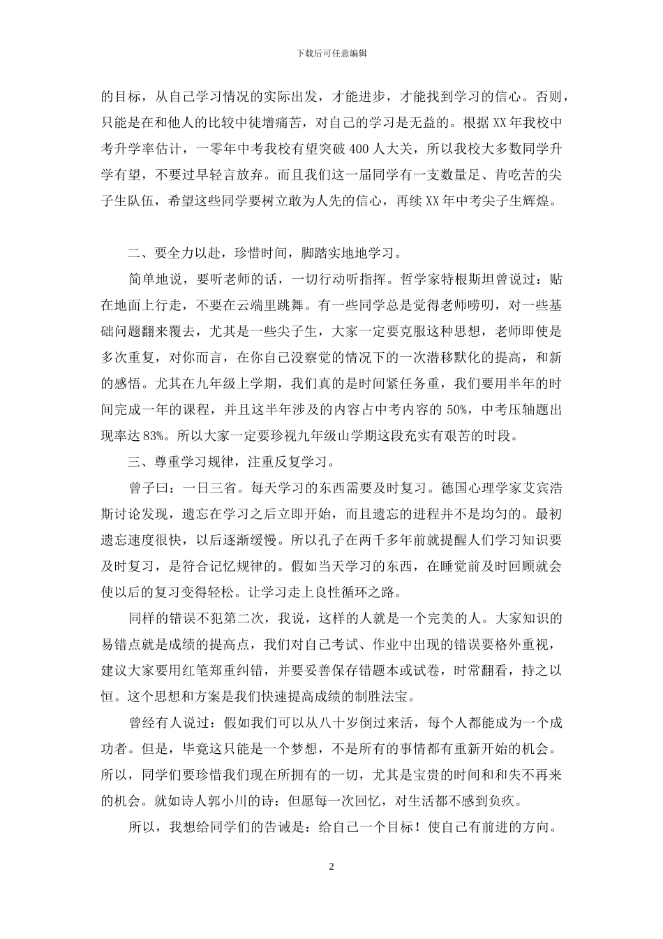 初三学生思想动员大会讲话稿_第2页