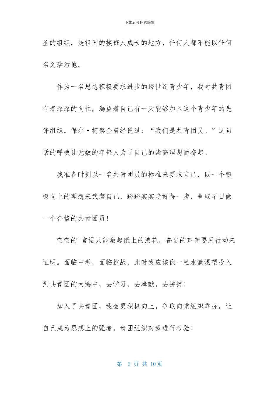 初三学生入团申请书范文400字_第2页