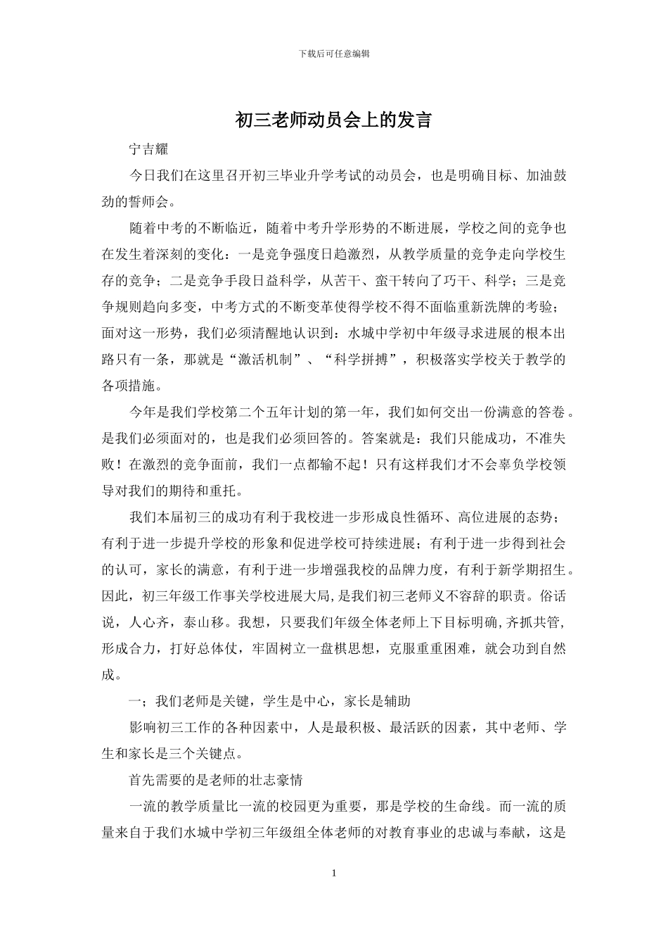 初三教师动员会上的发言_第1页