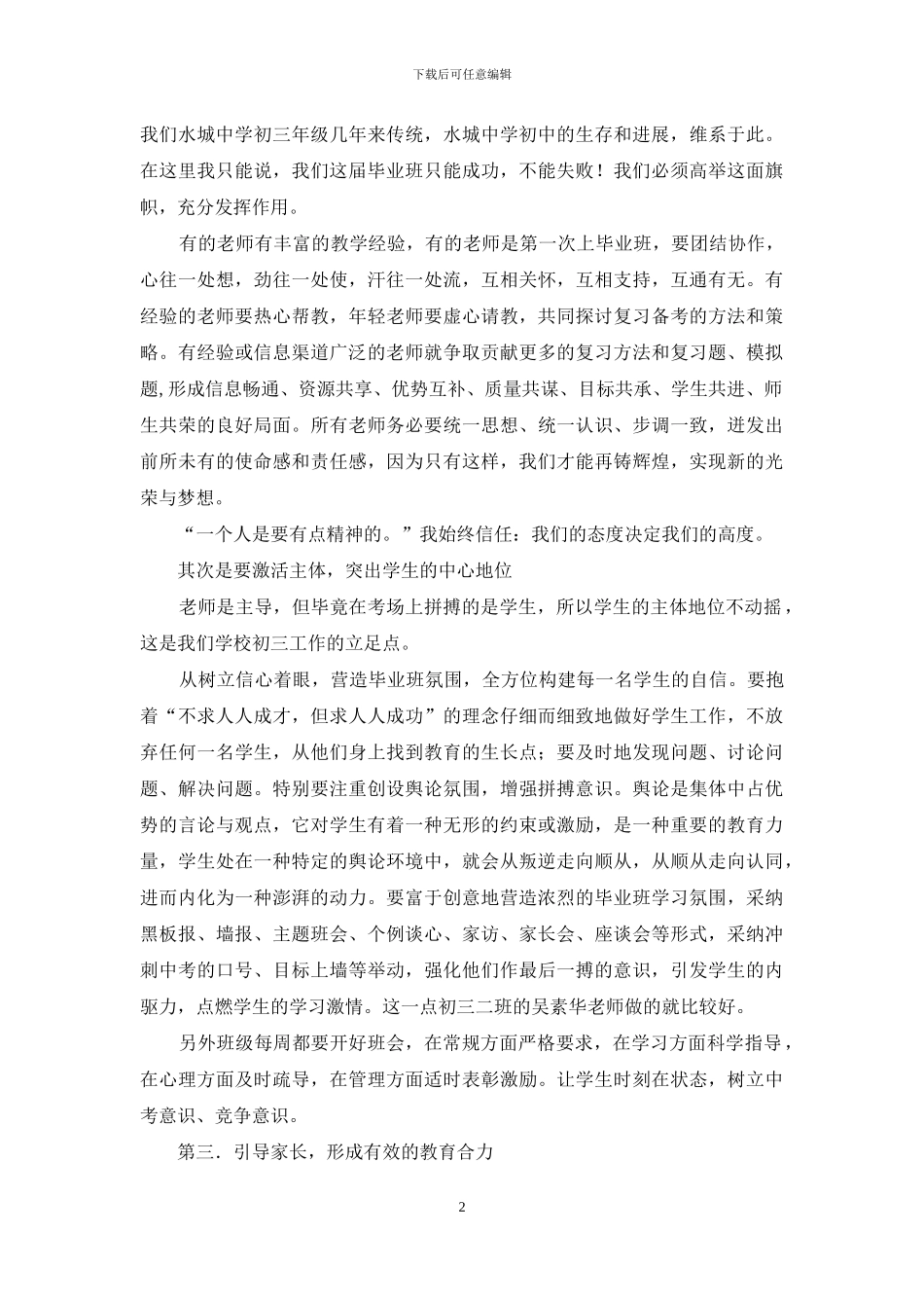 初三教师动员会上的发言_第2页