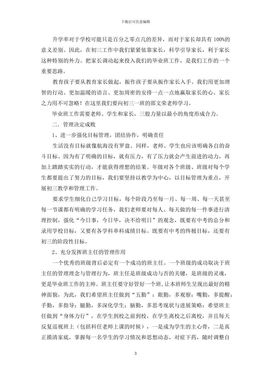 初三教师动员会上的发言_第3页