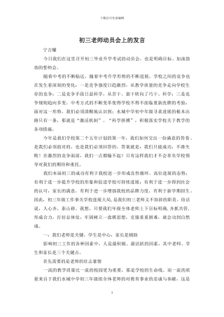 初三教师动员会上的发言