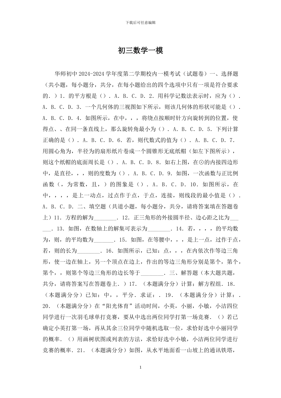 初三数学一模_第1页