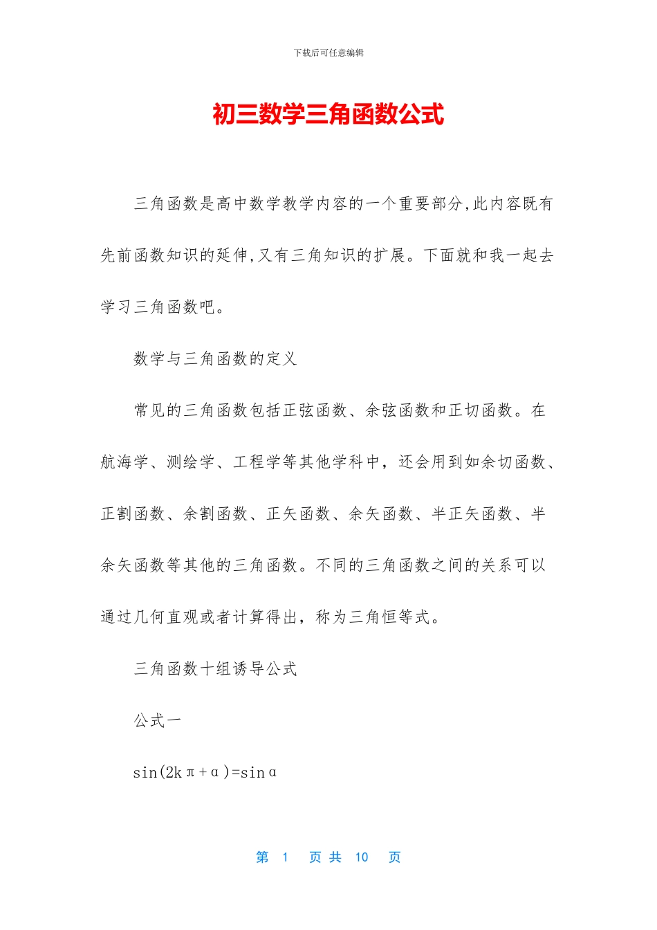 初三数学三角函数公式_第1页