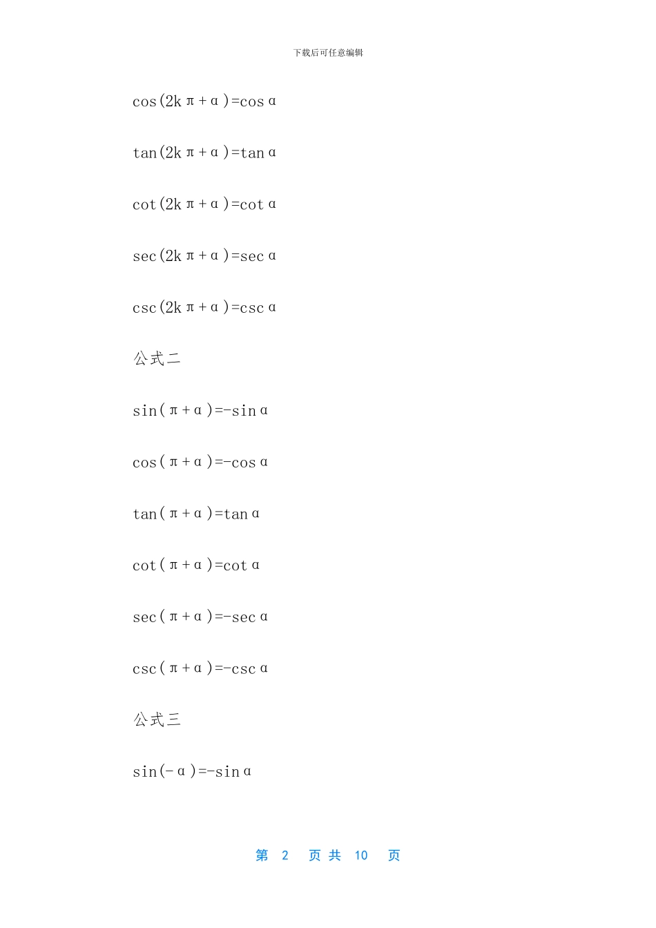 初三数学三角函数公式_第2页