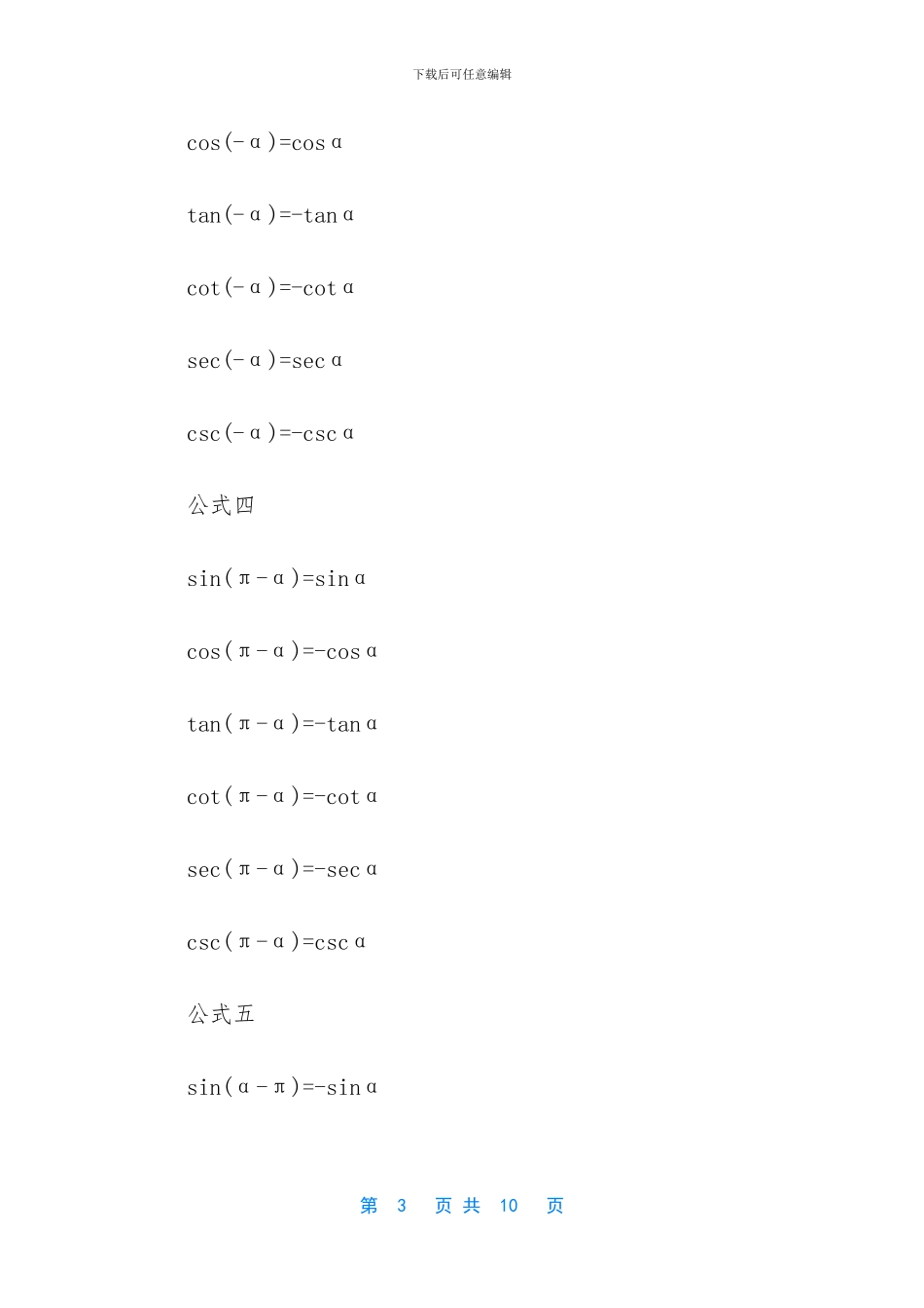 初三数学三角函数公式_第3页