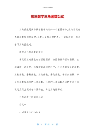 初三数学三角函数公式