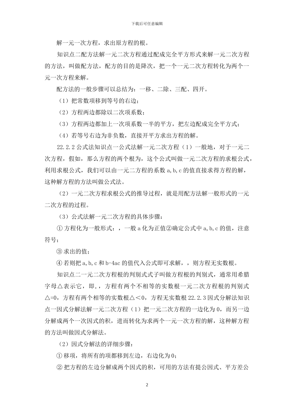 初三数学上册知识点总结最新版_第2页