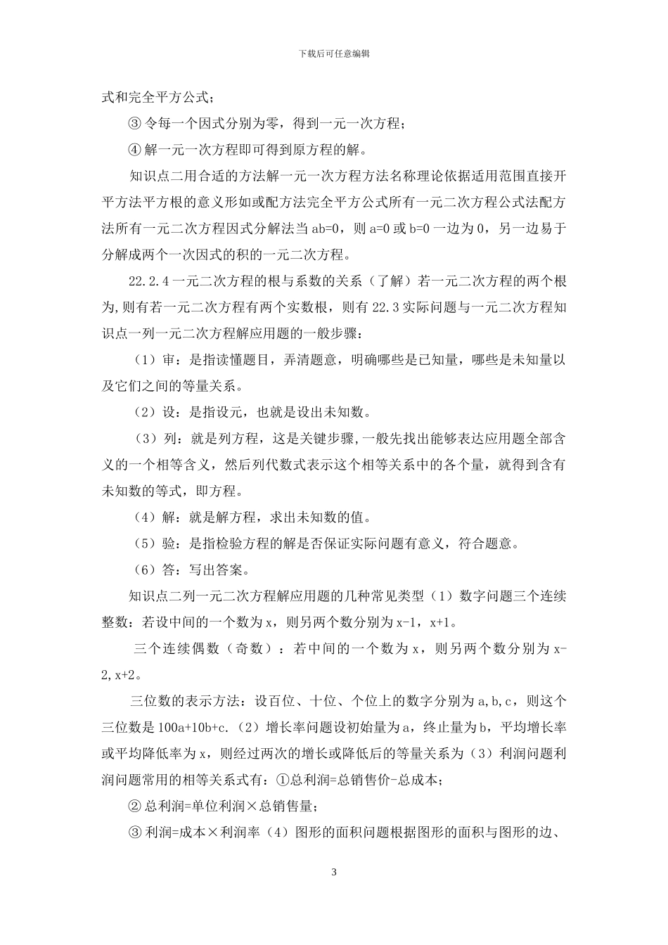 初三数学上册知识点总结最新版_第3页