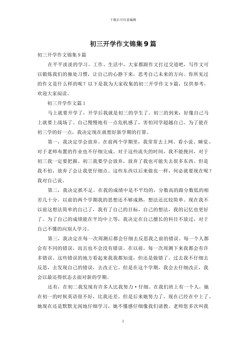 初三开学作文锦集9篇_第1页