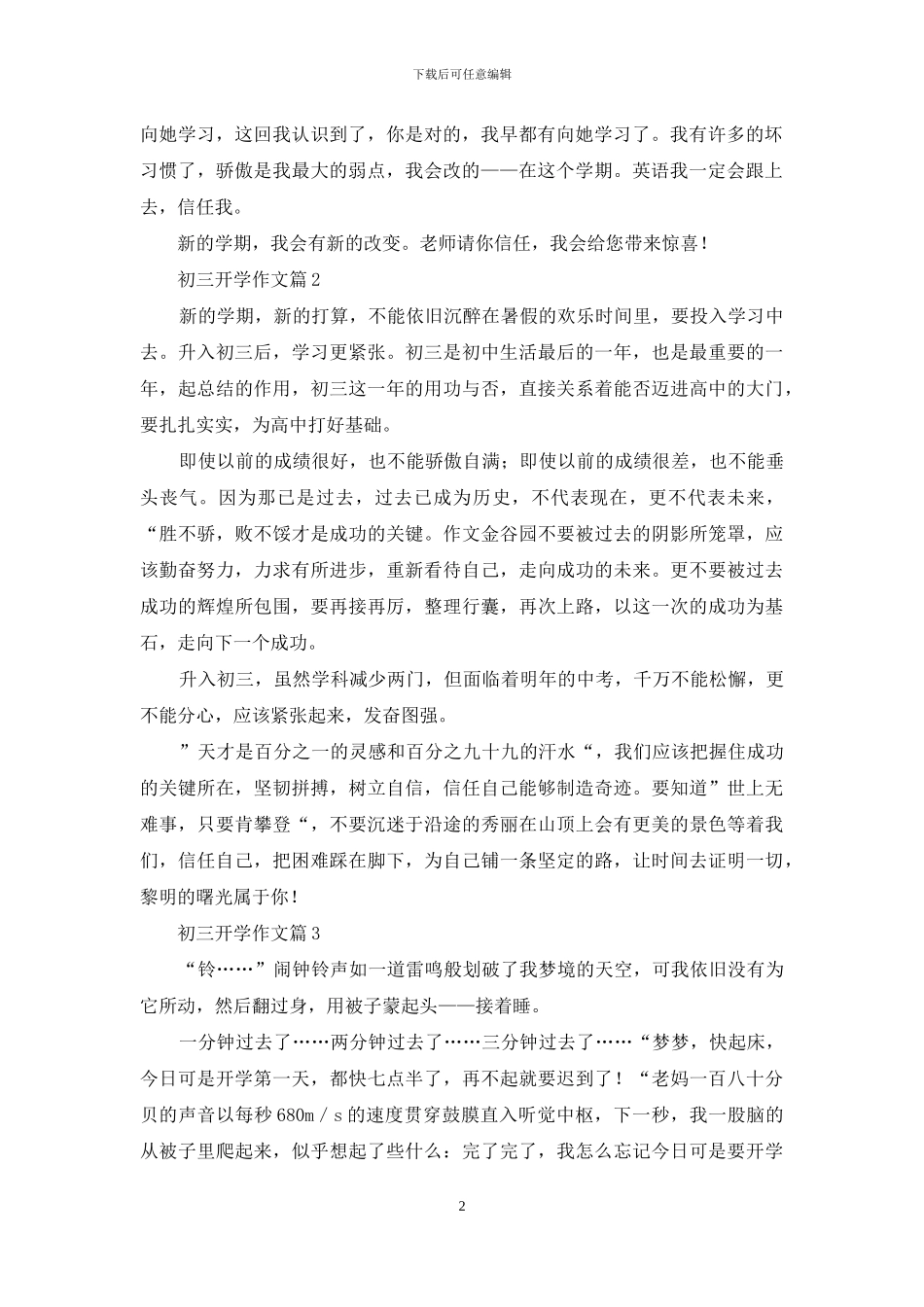 初三开学作文锦集9篇_第2页