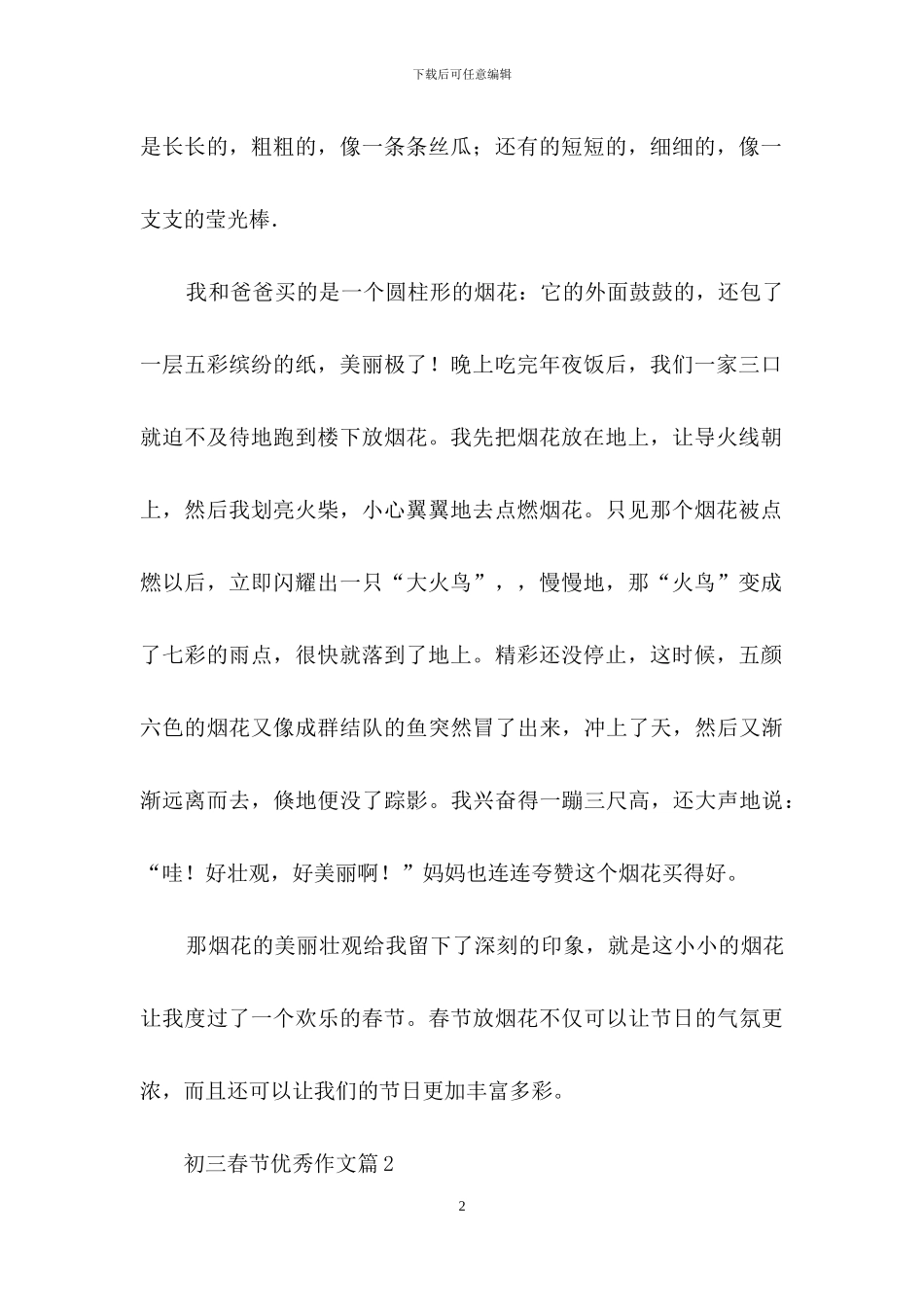 初三春节优秀作文3篇-1_第2页