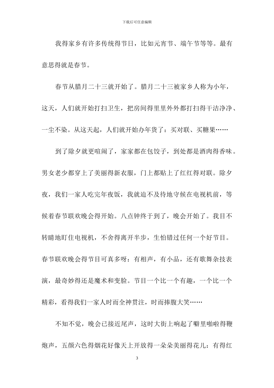 初三春节优秀作文3篇-1_第3页