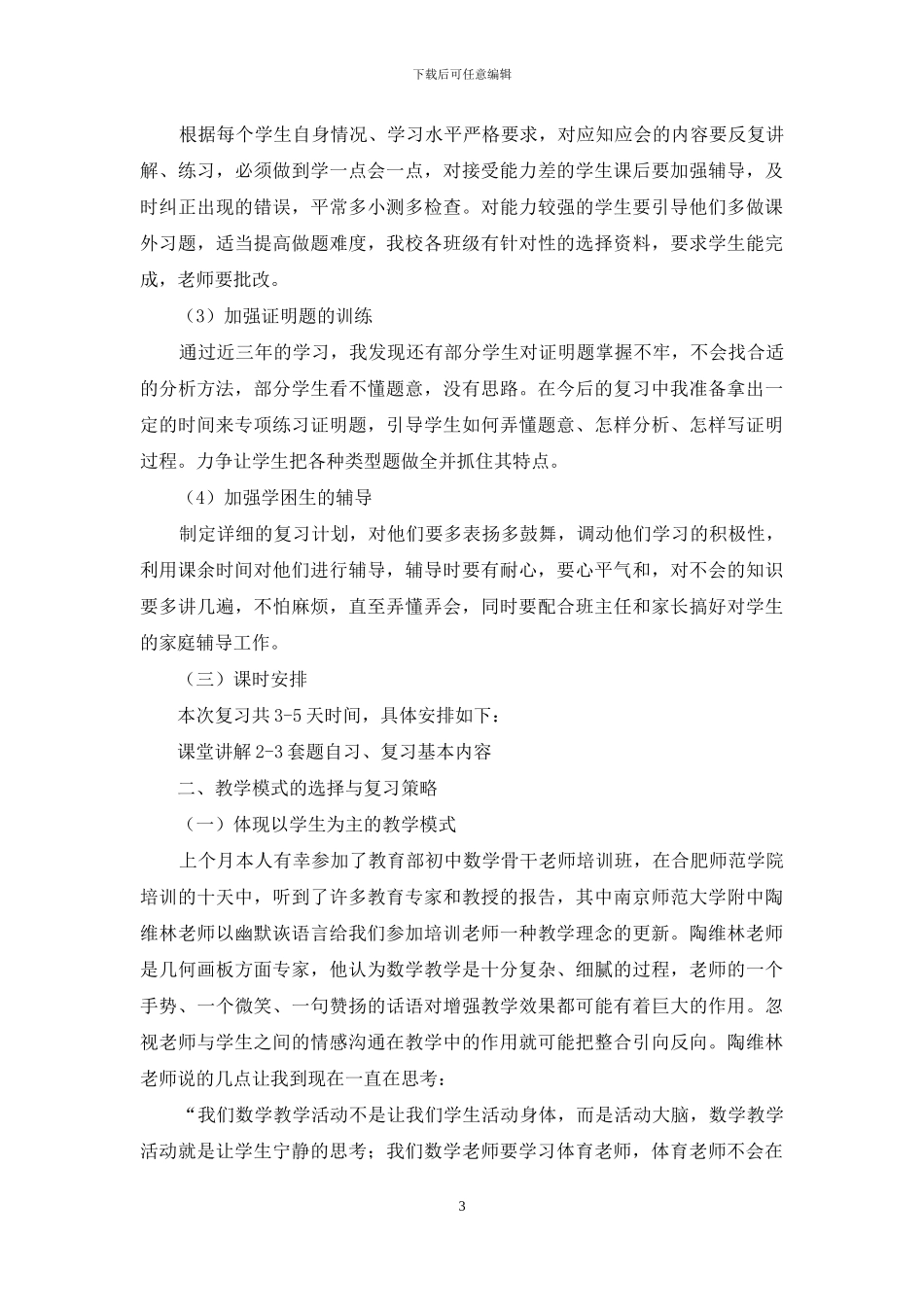 初三数学教研活动发言稿_第3页