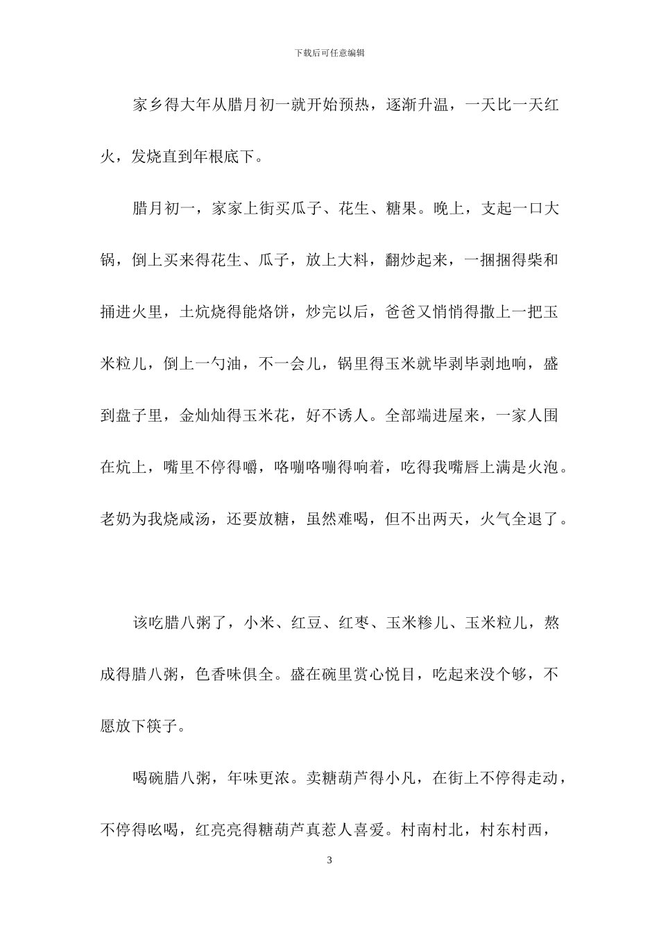 初三春节优秀作文汇总五篇_第3页