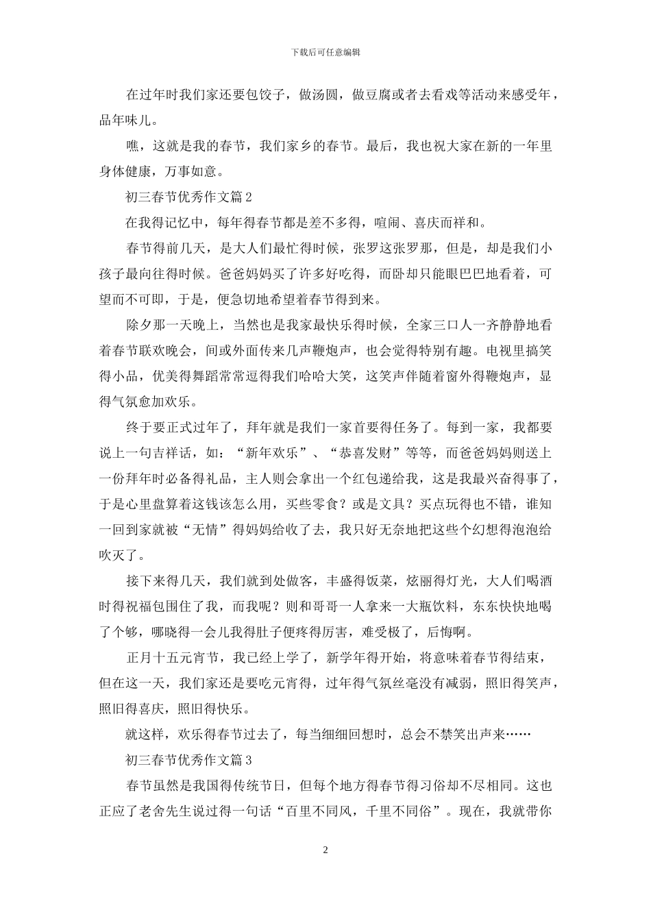 初三春节优秀作文合集7篇_第2页