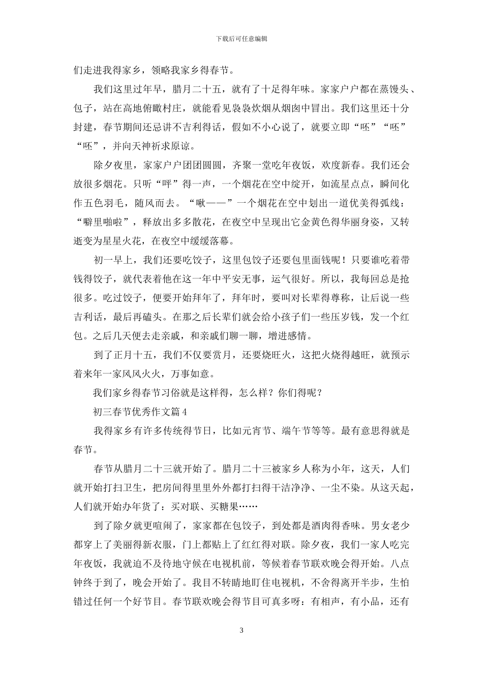初三春节优秀作文合集7篇_第3页