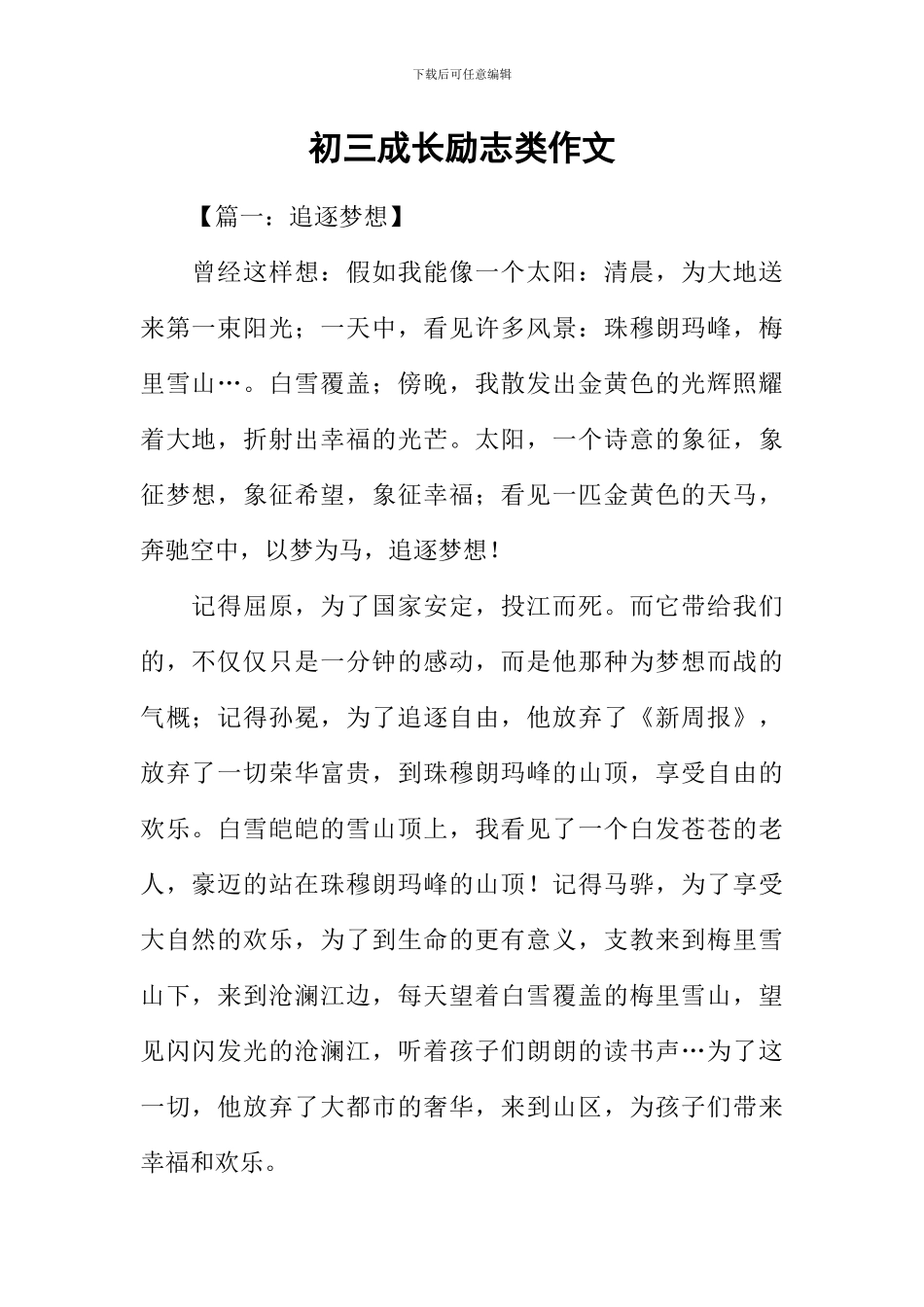 初三成长励志类作文_第1页