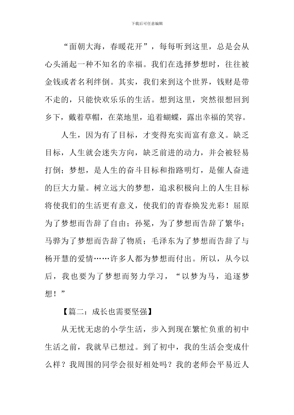 初三成长励志类作文_第2页