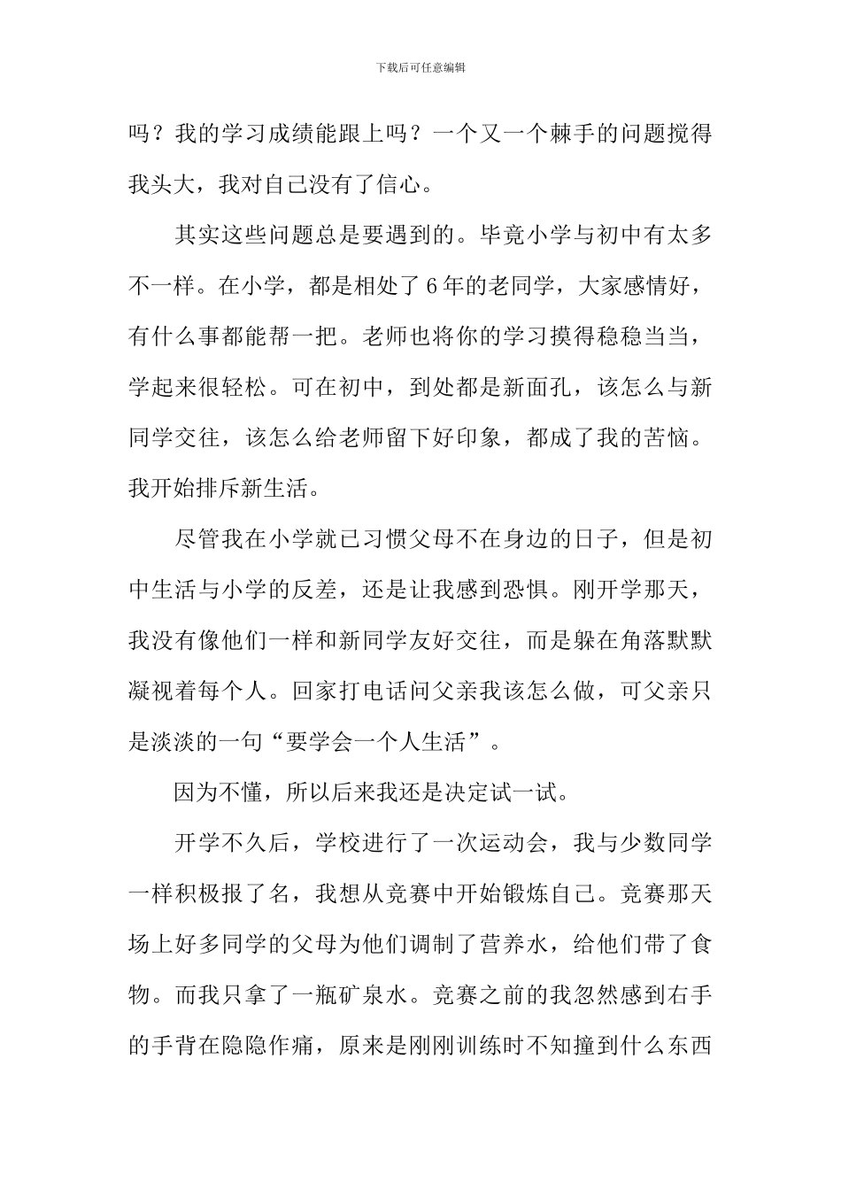 初三成长励志类作文_第3页