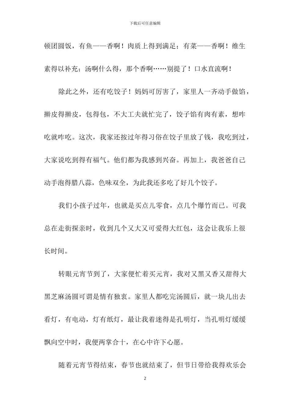 初三春节优秀作文汇总十篇_第2页