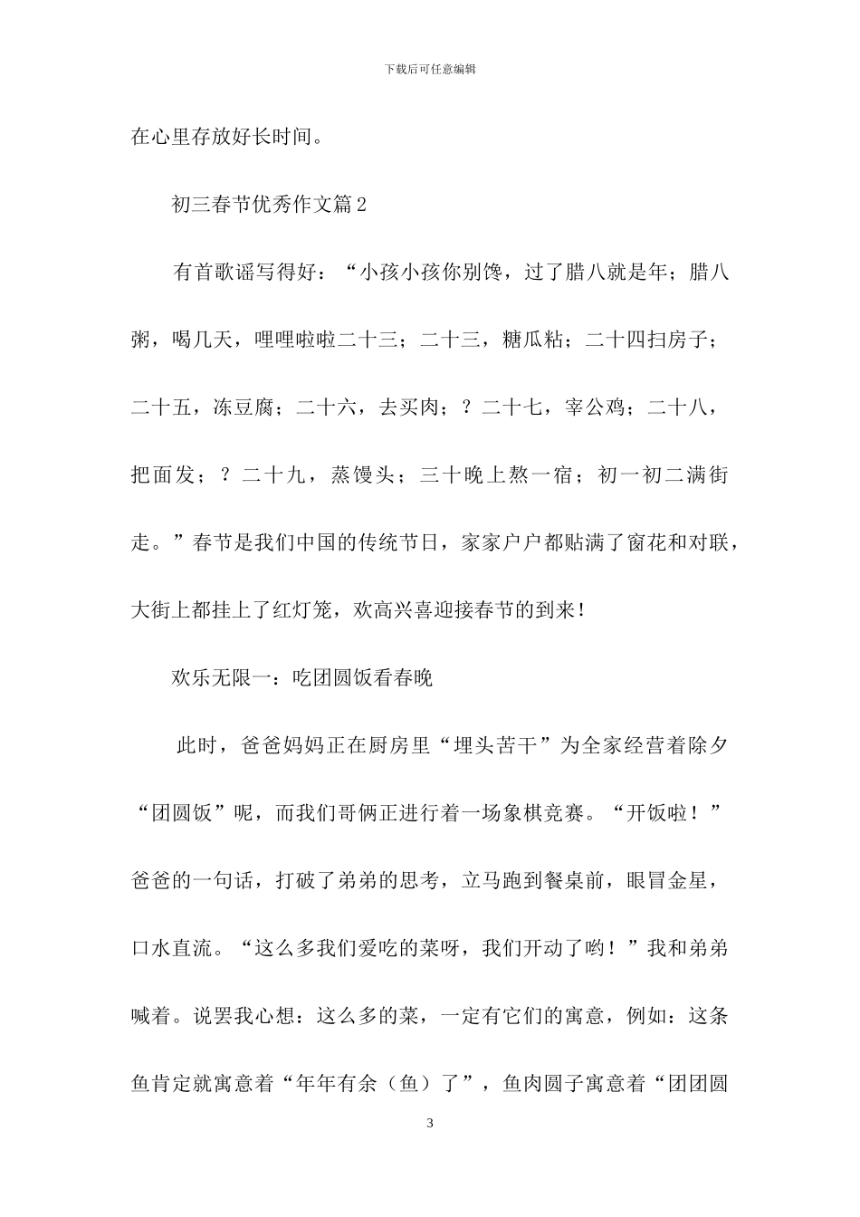 初三春节优秀作文汇总十篇_第3页