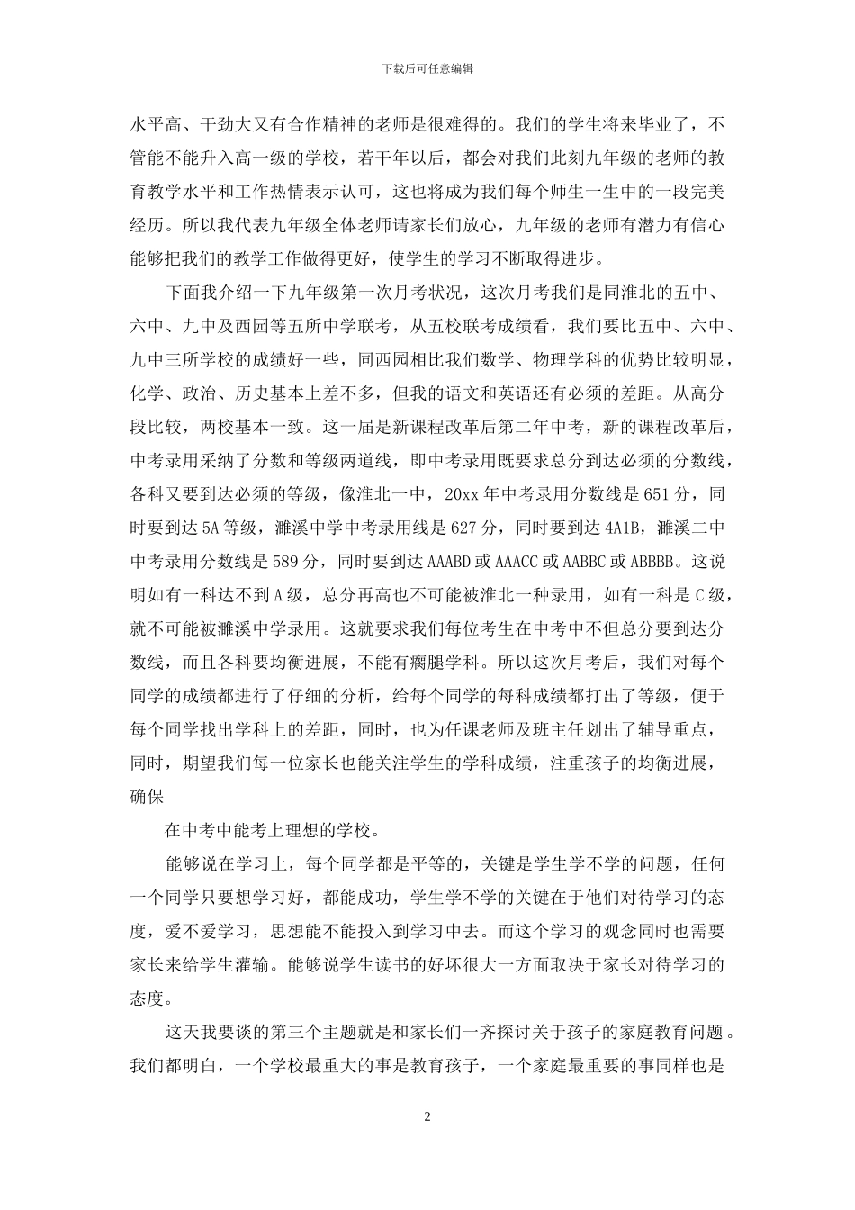 初三月考家长会班主任发言_第2页