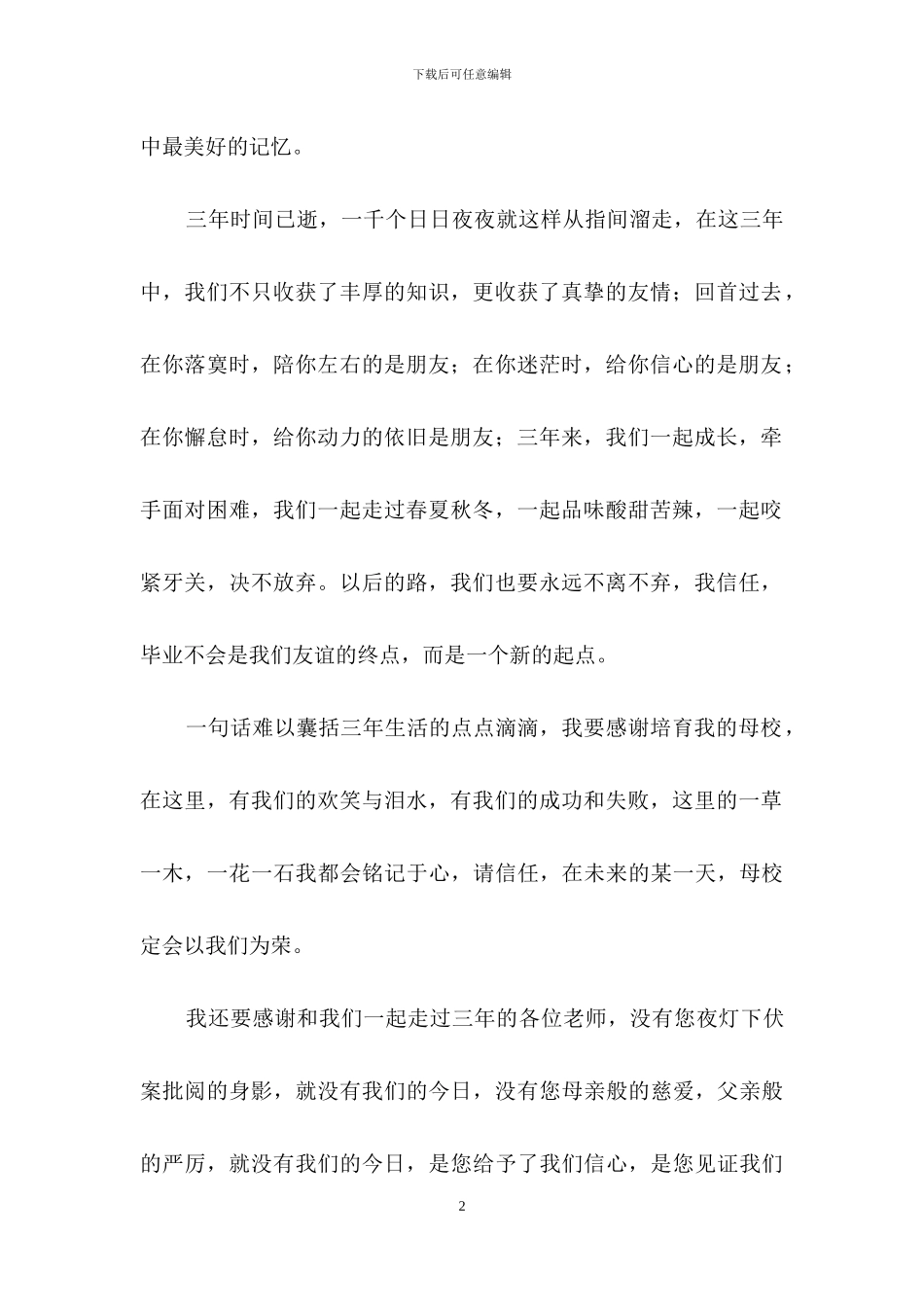 初三毕业感言作文3篇-1_第2页