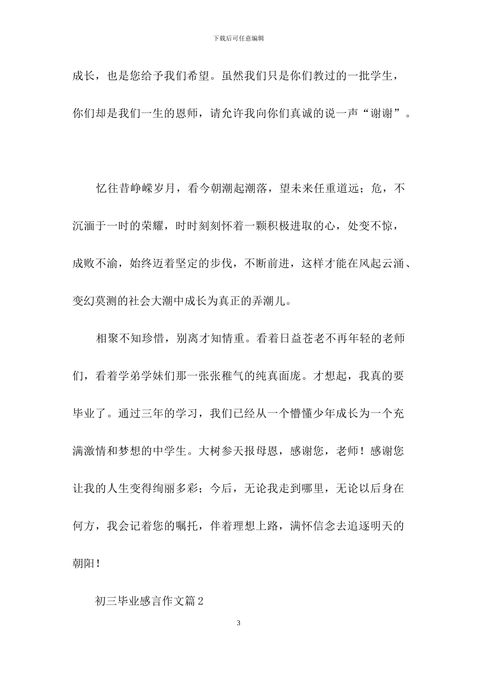 初三毕业感言作文3篇-1_第3页