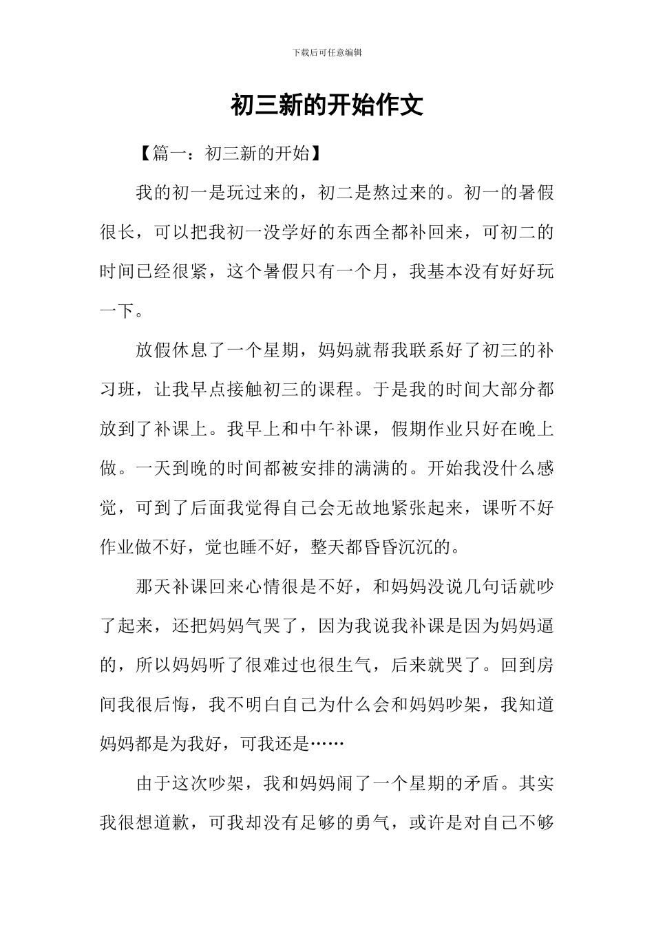 初三新的开始作文_第1页