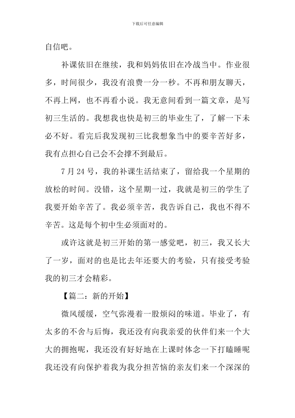 初三新的开始作文_第2页