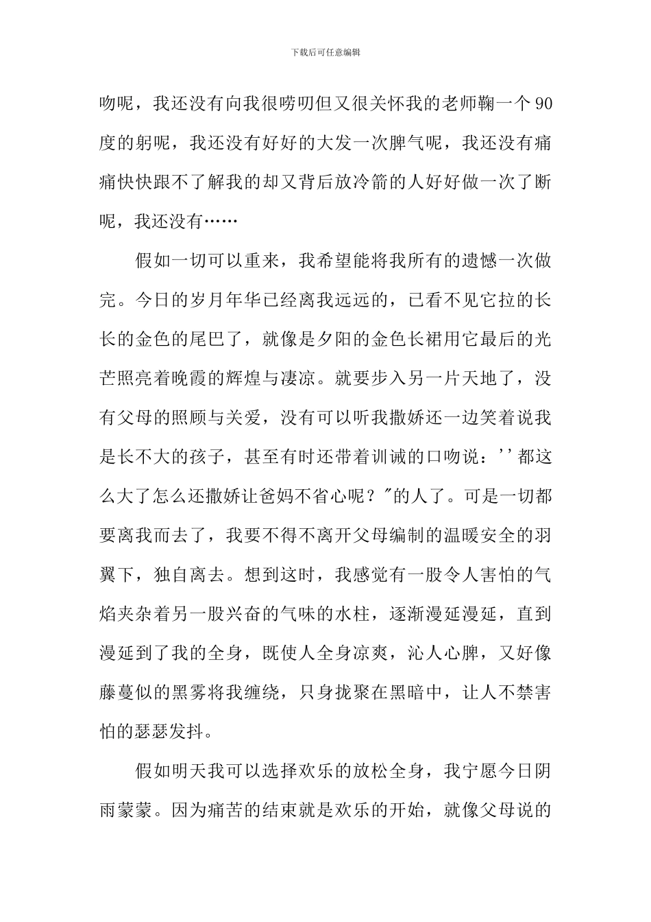 初三新的开始作文_第3页