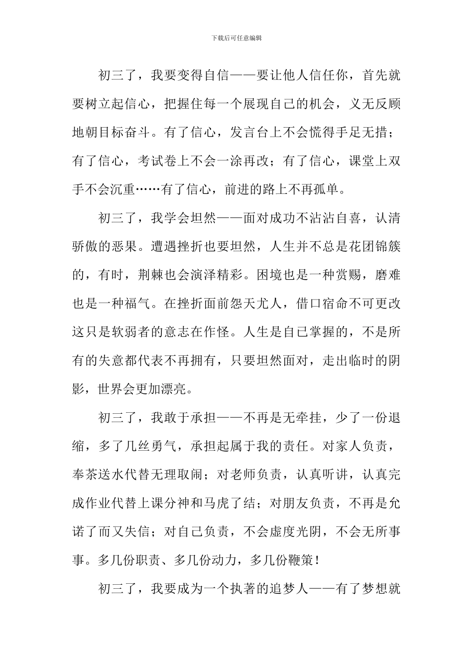 初三新生活作文_第2页