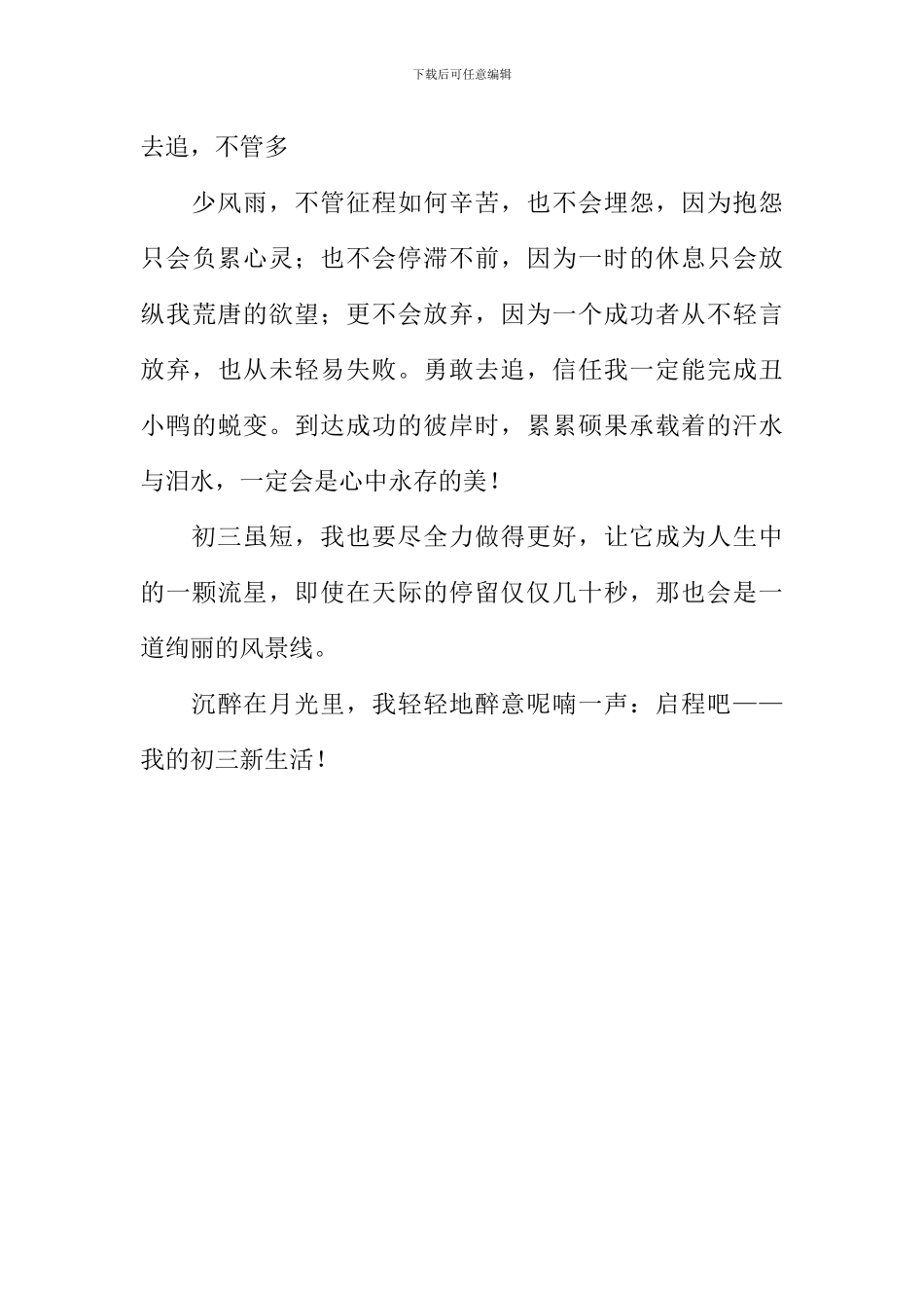 初三新生活作文_第3页