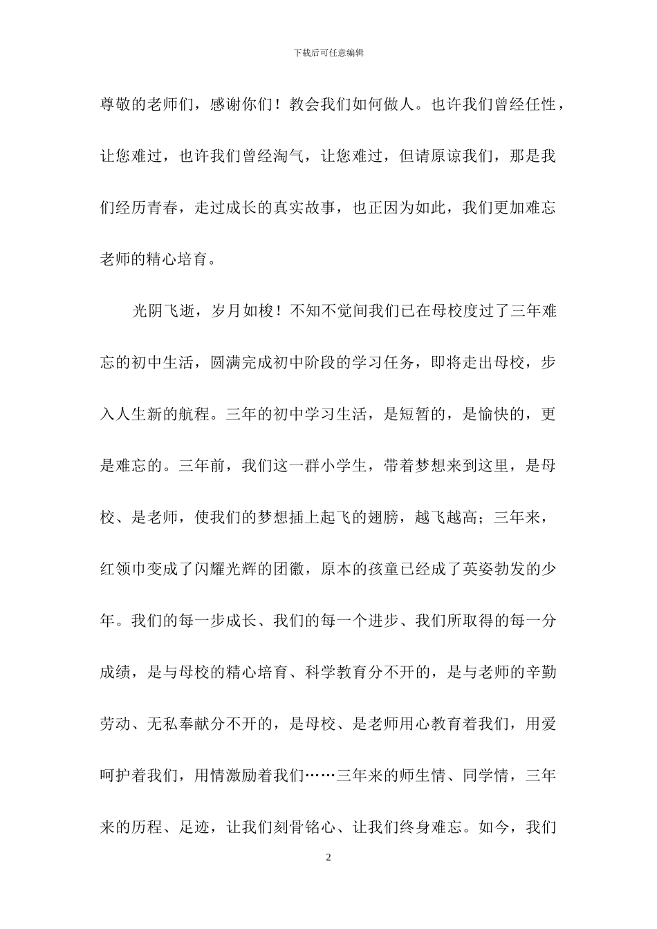初三毕业典礼学生代表发言稿100字_第2页