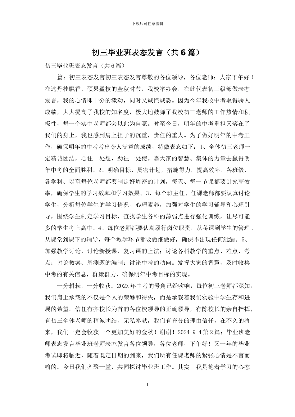 初三毕业班表态发言_第1页