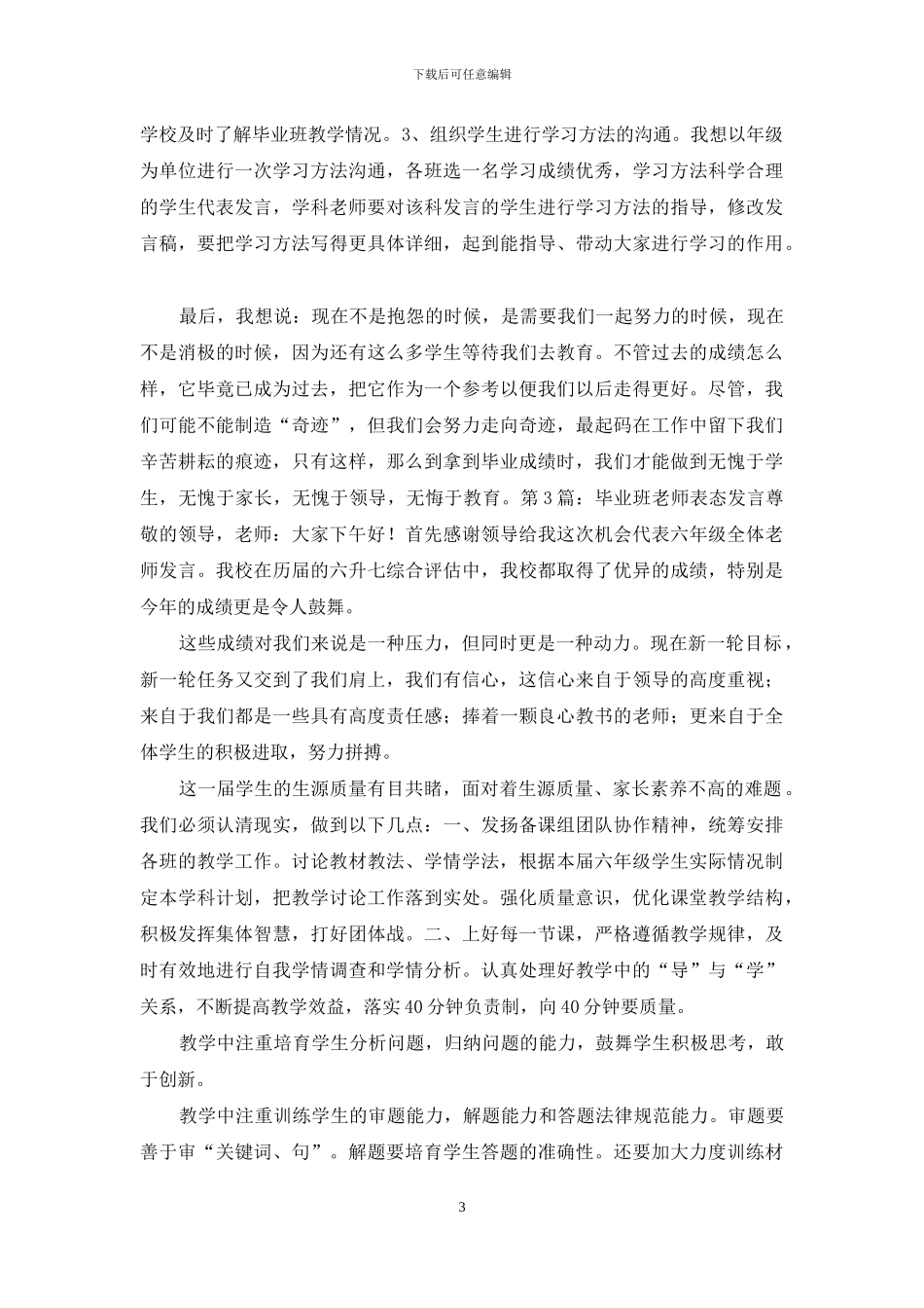 初三毕业班表态发言_第3页